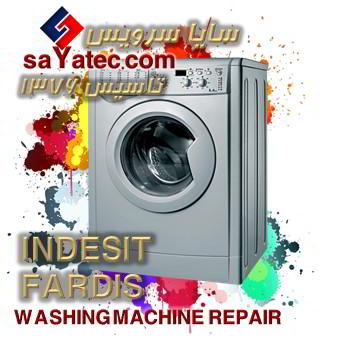 خدمات تخصصی تعمیر ماشین لباسشویی ایندزیت فردیس indesit